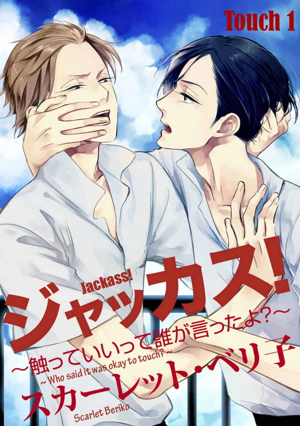 Jackass! - Sawatte Ii tte Dare ga Itta yo? Chapter 1 - Page 1