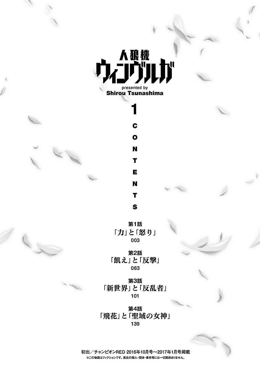 Jinrouki Winvurga Chapter 1: Power and Anger - Page 4