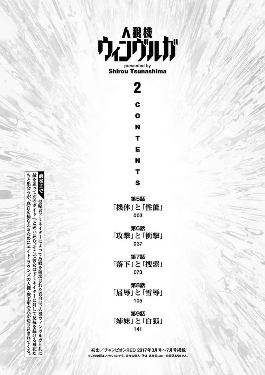 Jinrouki Winvurga Chapter 5: Fuselage and Ability - Page 3