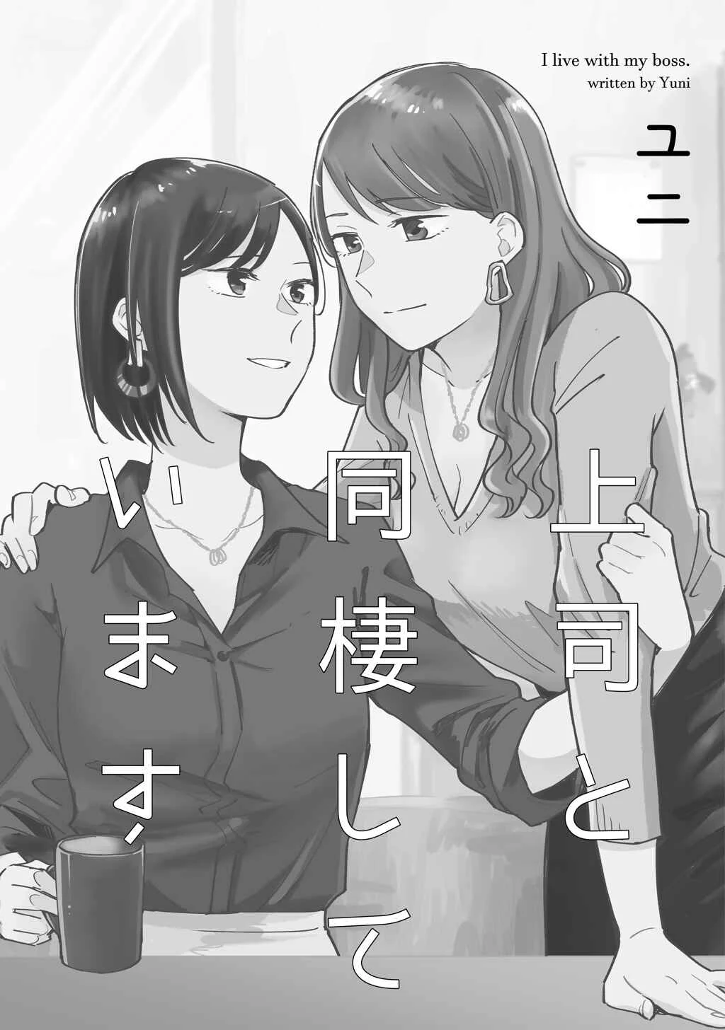 Joushi to Dousei Shiteimasu Chapter 1 - Page 3