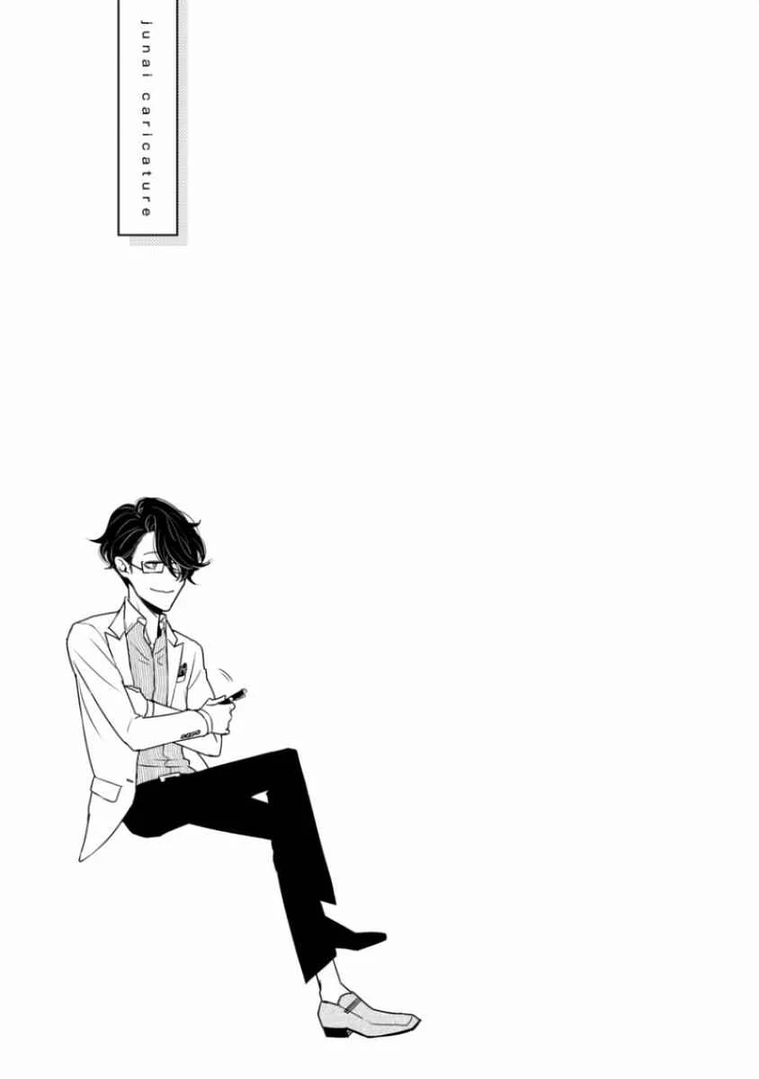 Junai Caricature Chapter 2 - Page 1