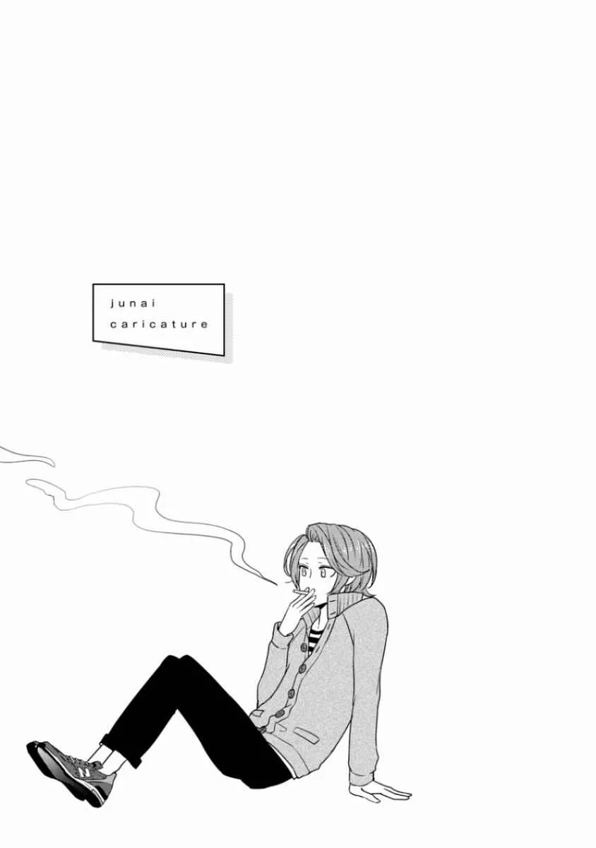 Junai Caricature Chapter 4 - Page 1