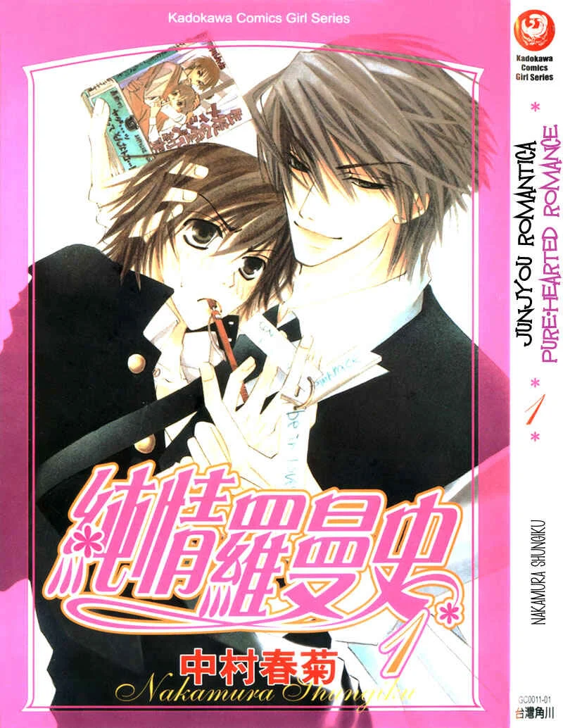 Junjou Romantica Chapter 1: Junjou Romantica act 1 - Page 5