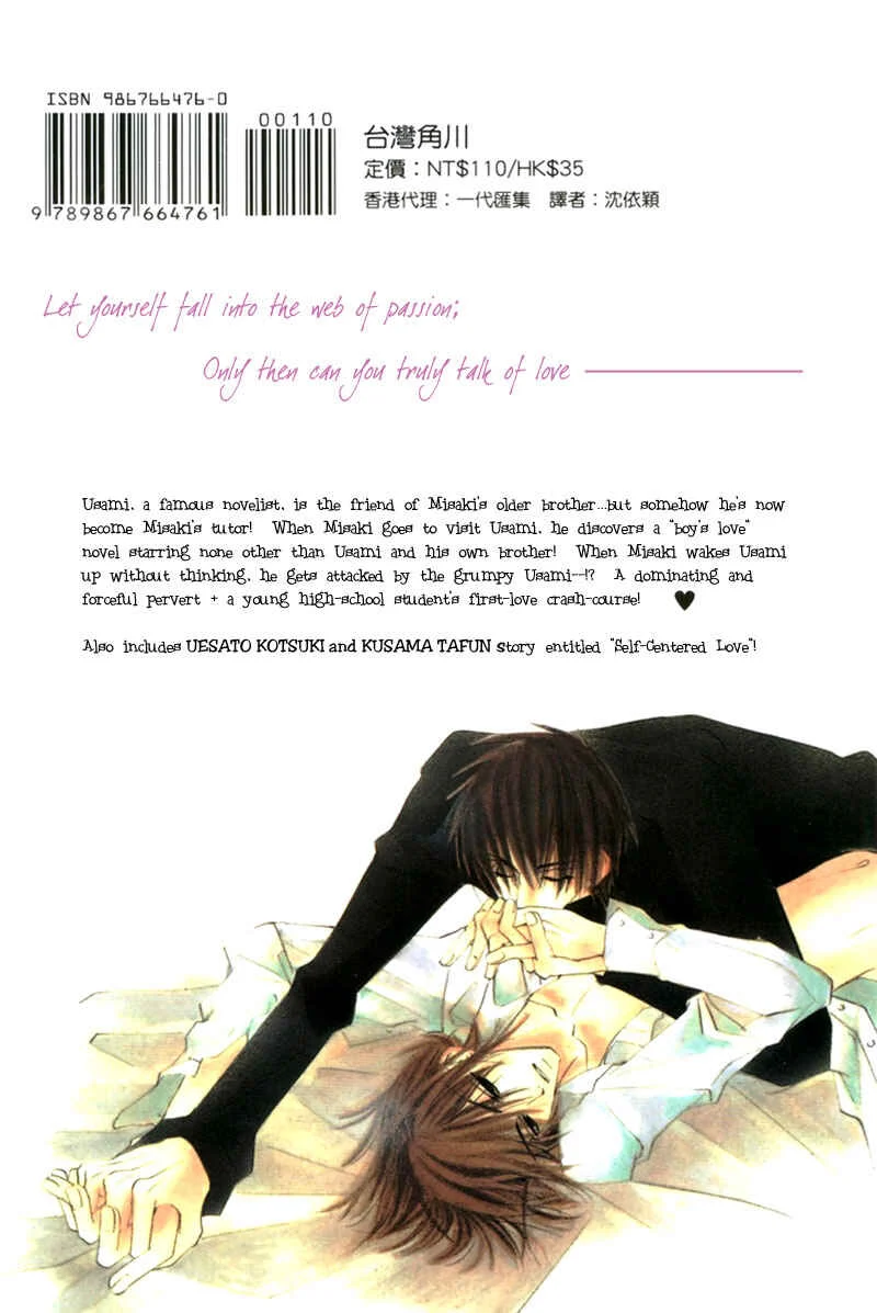 Junjou Romantica Chapter 1: Junjou Romantica act 1 - Page 6