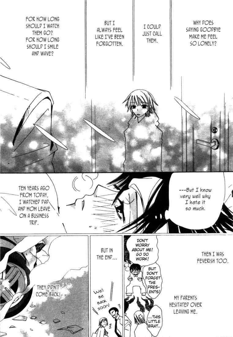 Junjou Romantica Chapter 4.5: Junjou Romantica act 2.5 - Page 3