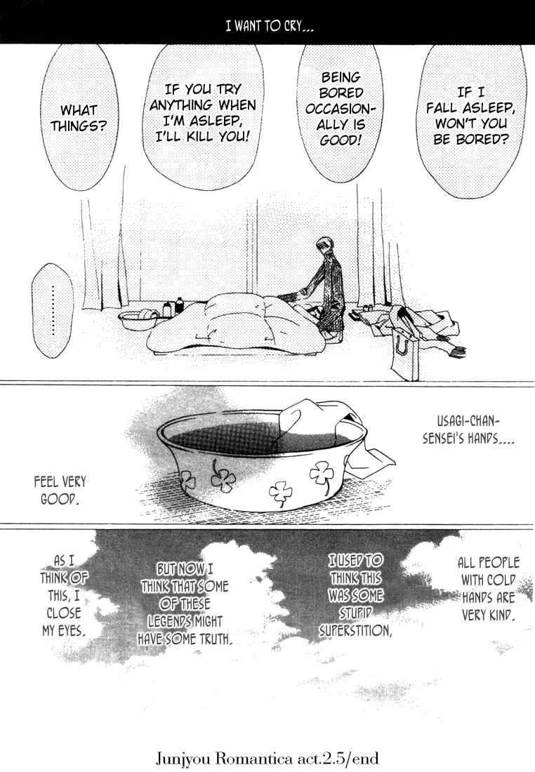 Junjou Romantica Chapter 4.5: Junjou Romantica act 2.5 - Page 12