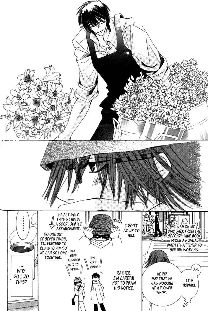 Junjou Romantica Chapter 4: Junjou Egoist act 2 - Page 4