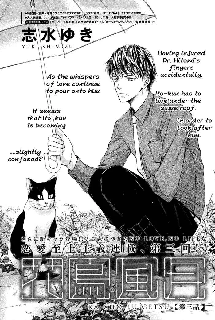 Kachou Fuugetsu Chapter 3 - Page 3