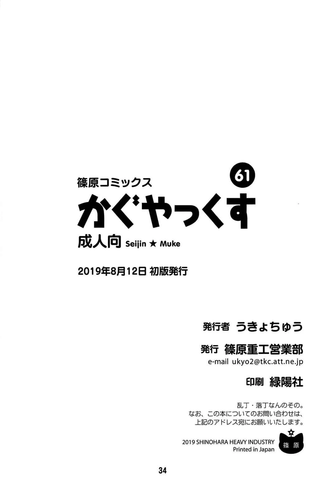 Kaguya-sama wa Kokurasetai - KaguyaX Chapter 1 - Page 33