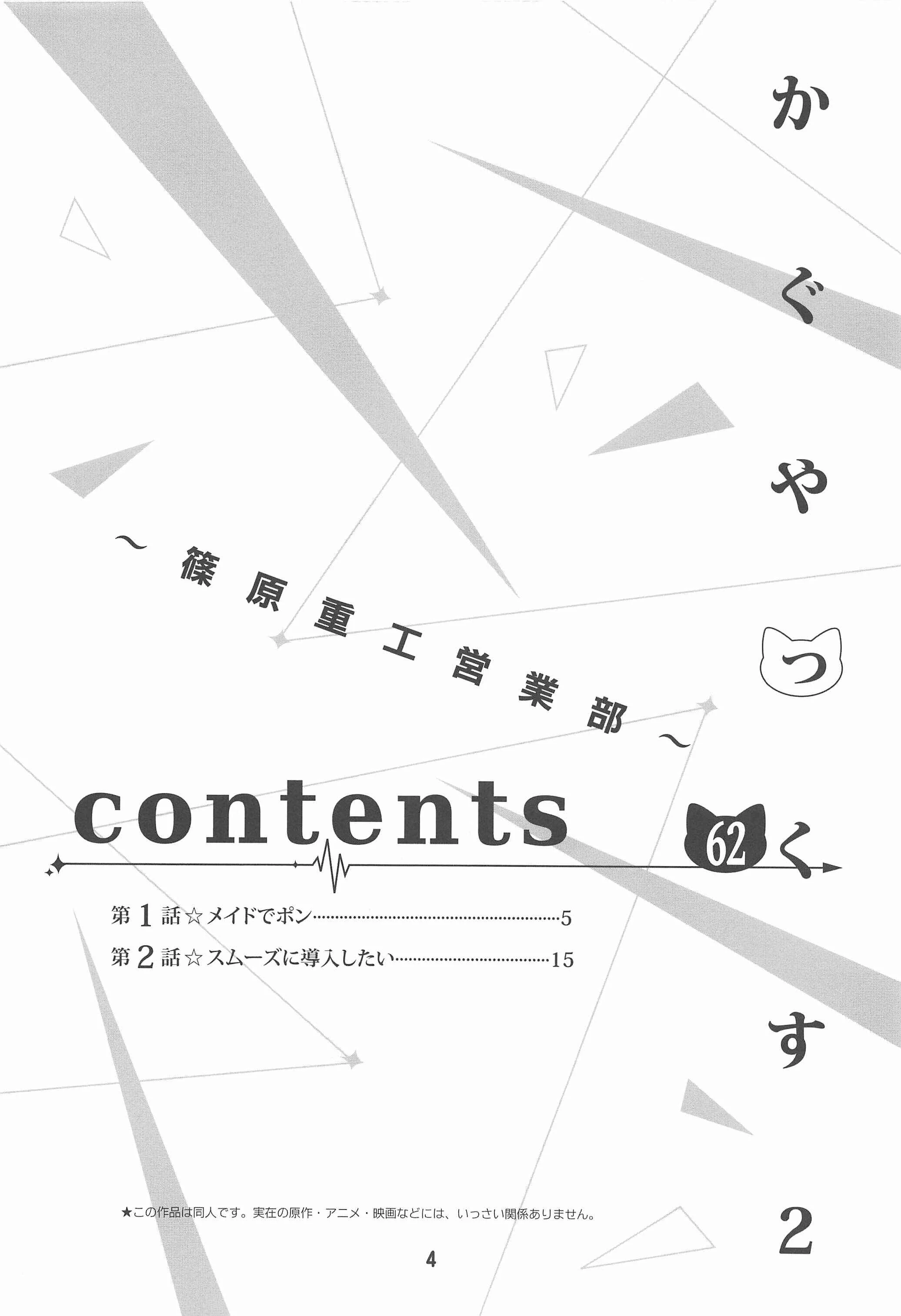 Kaguya-sama wa Kokurasetai - KaguyaX Chapter 2 - Page 3