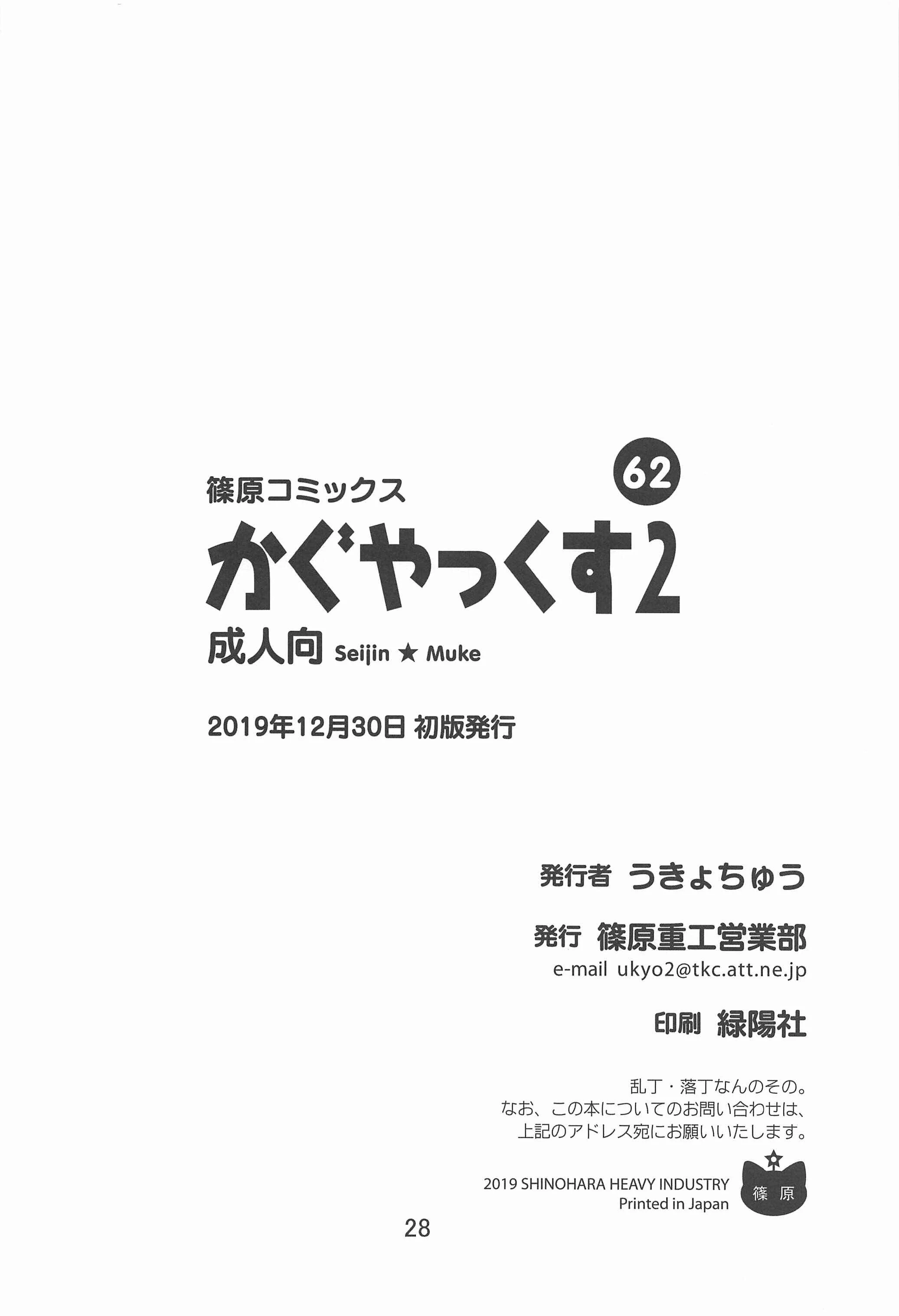 Kaguya-sama wa Kokurasetai - KaguyaX Chapter 2 - Page 27