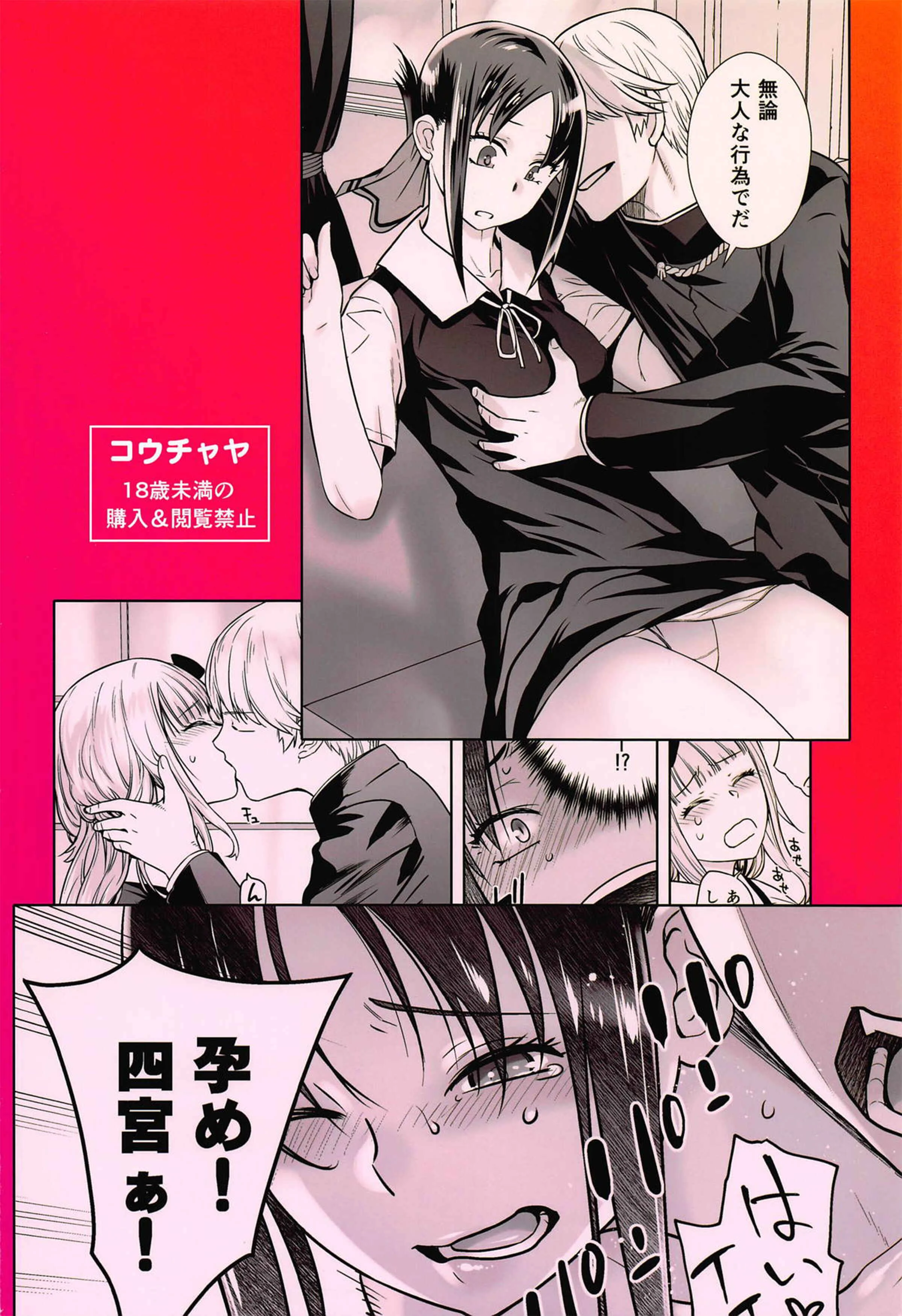 Kaguya-sama wa Kokurasetai - Kaichou wa Oboetenai! (Doujinshi) Chapter 1: Oneshot - Page 30