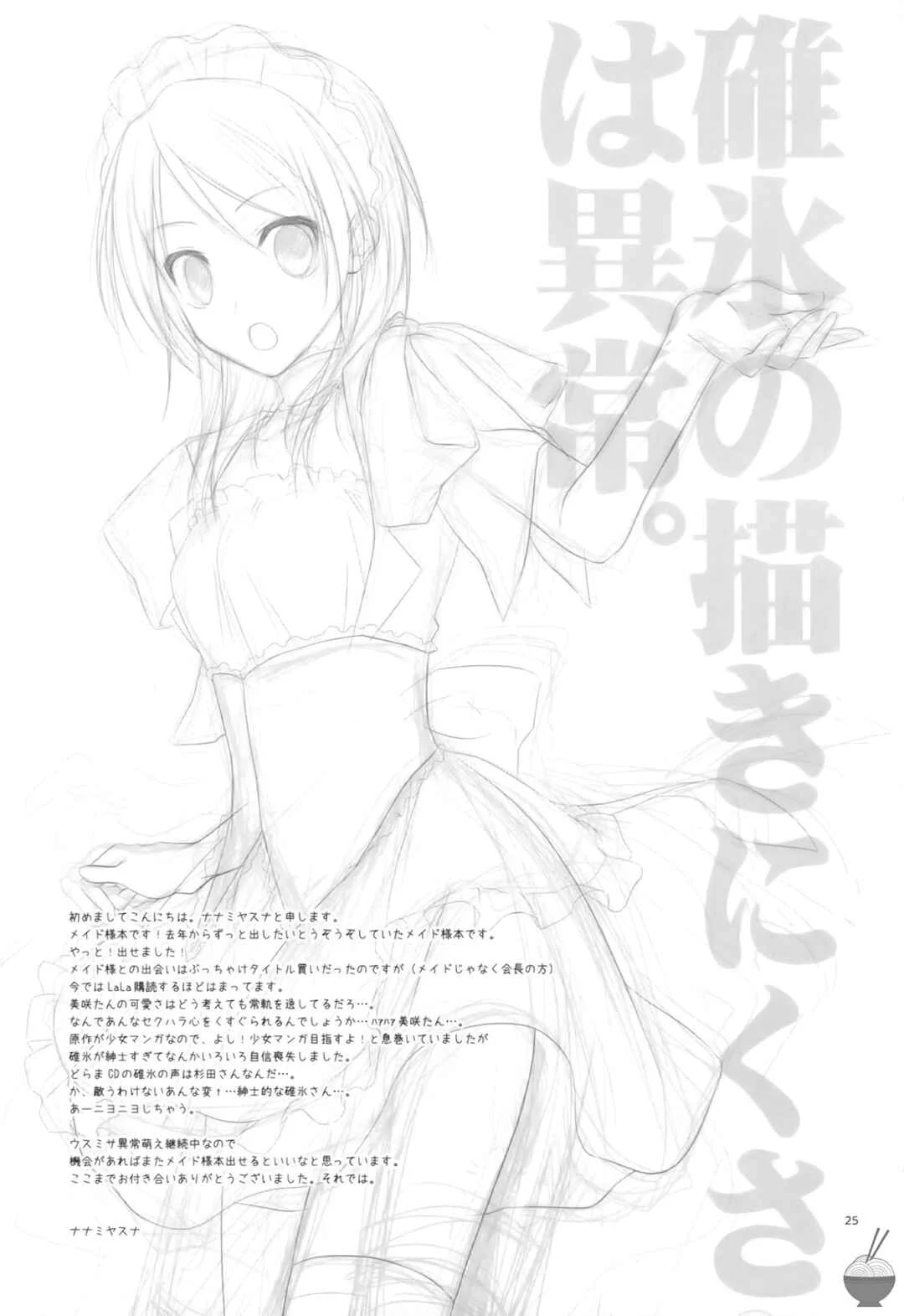 Kaichou wa Maid-sama! - elle* (Doujinshi) Chapter 1 - Page 24