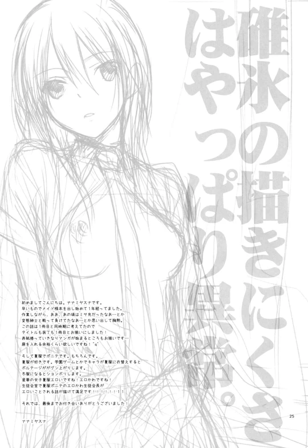 Kaichou wa Maid-sama! - elle* (Doujinshi) Chapter 2 - Page 24