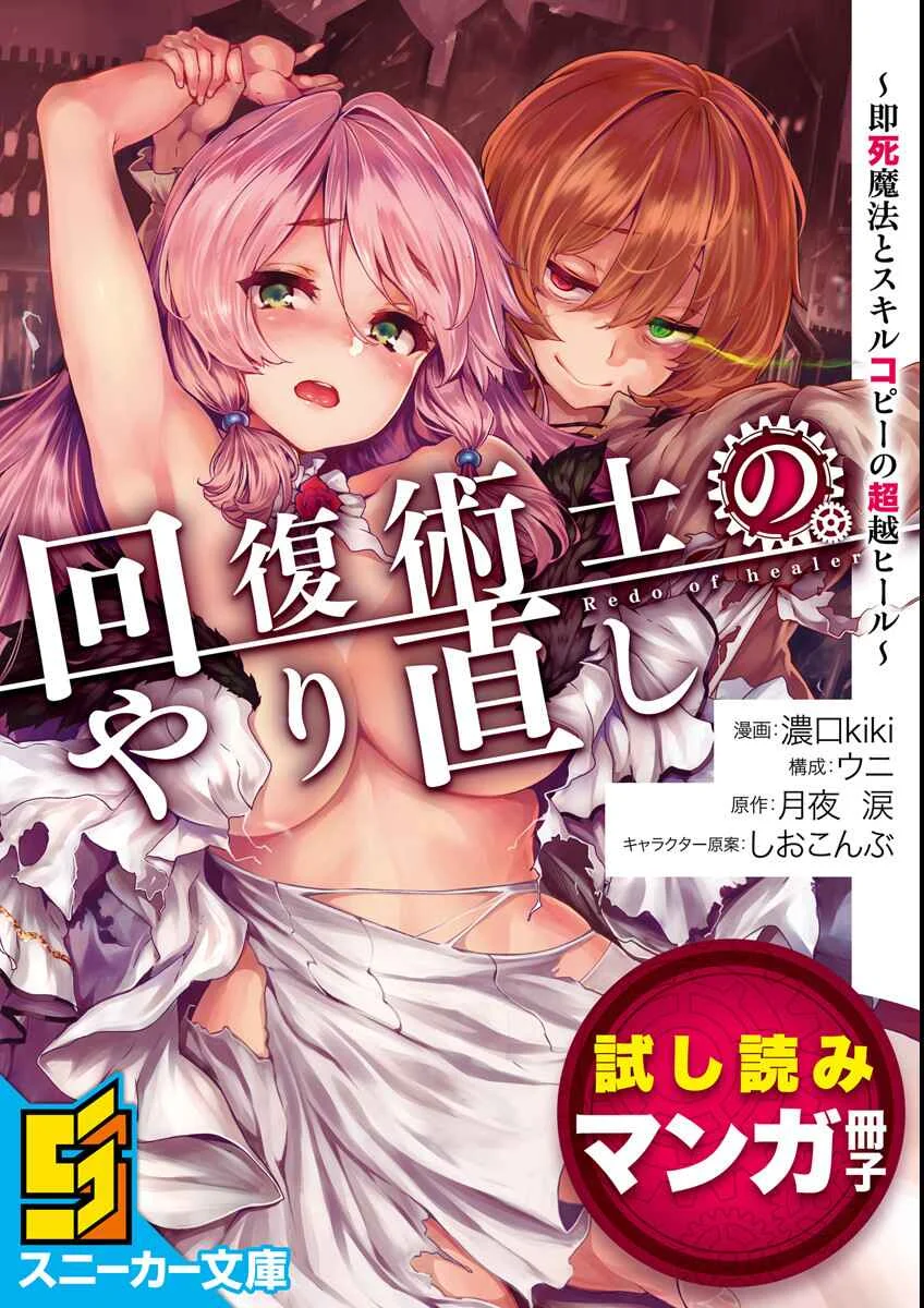 Kaifuku Jutsushi no Yarinaoshi (Promo) Chapter 1 - Page 2