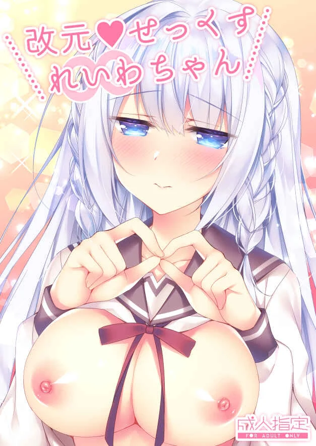 Kaigen ♥ Sex Reiwa-chan Chapter 1 - Page 1