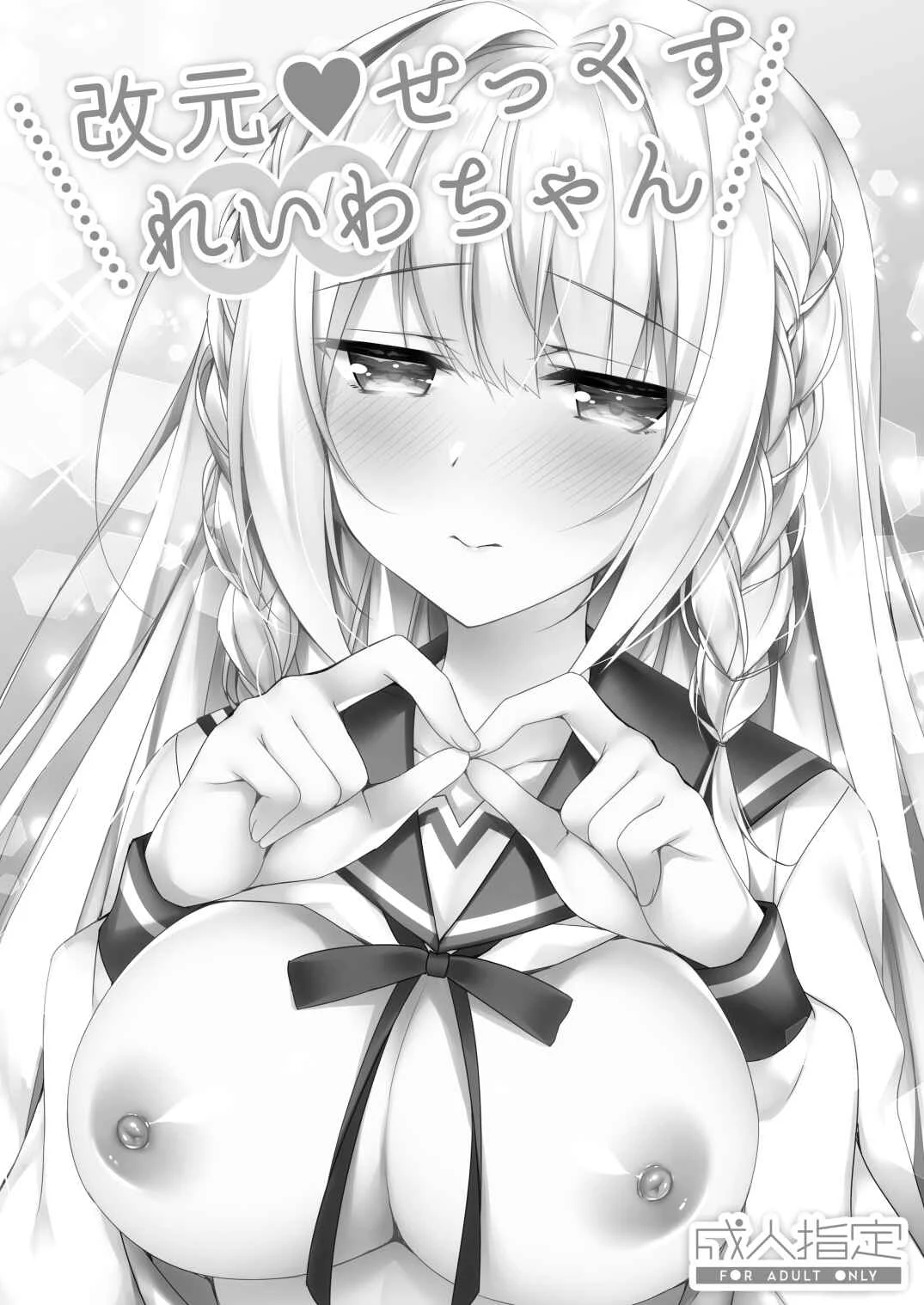 Kaigen ♥ Sex Reiwa-chan Chapter 1 - Page 3