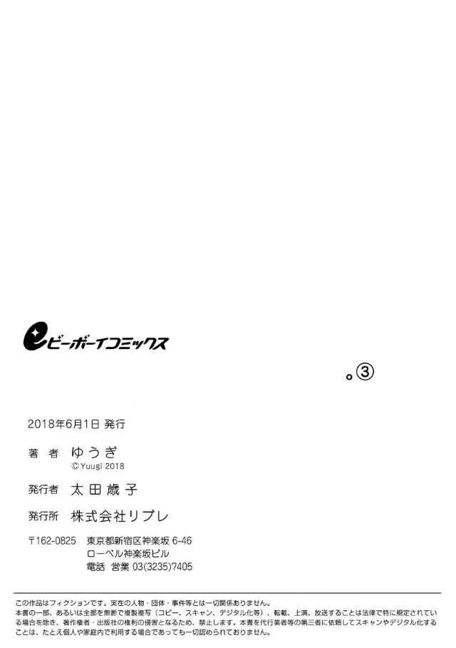 Kainarasu Hazuga Aegasarete Komattemasu Chapter 3 - Page 34