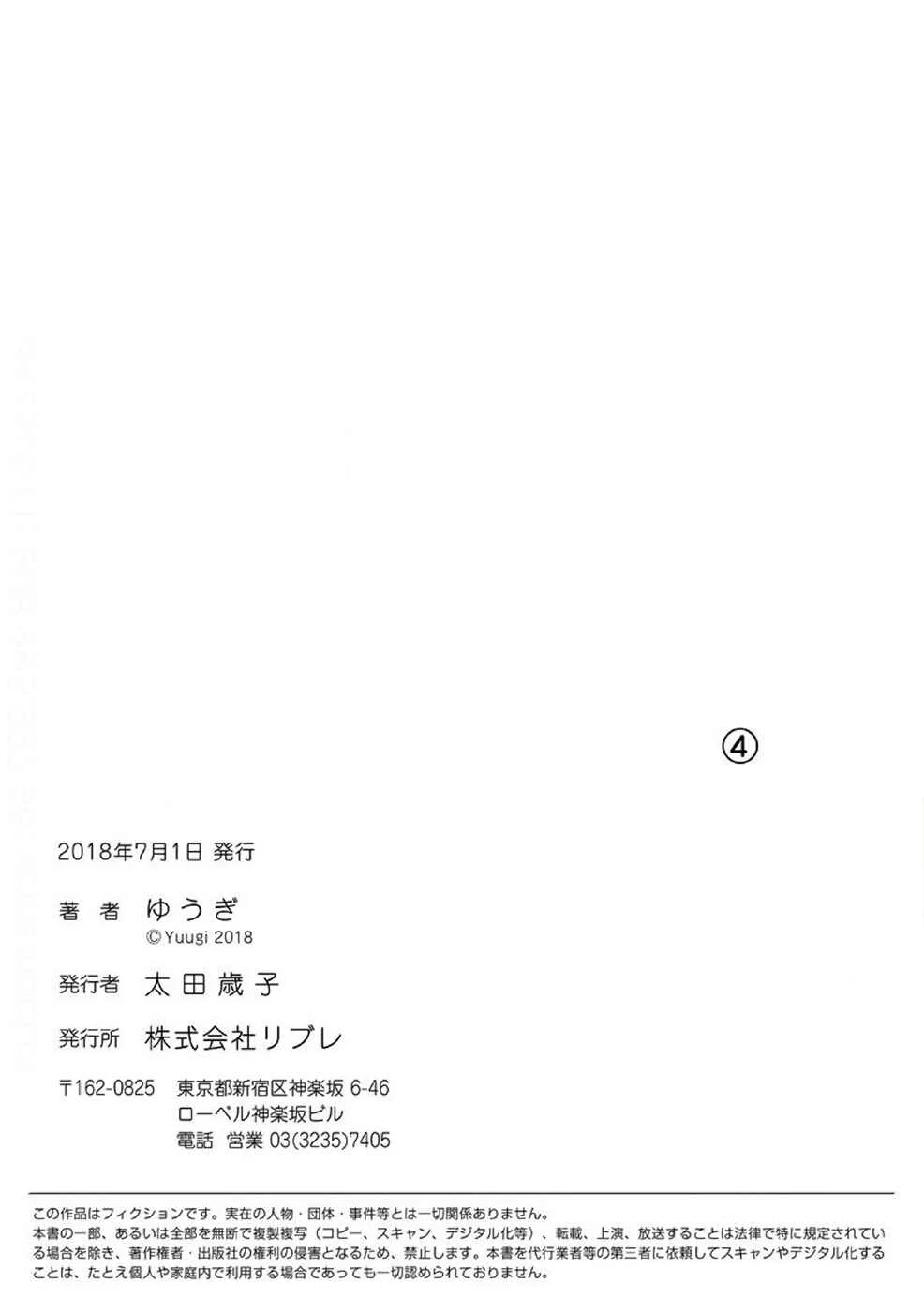 Kainarasu Hazuga Aegasarete Komattemasu Chapter 4 - Page 39