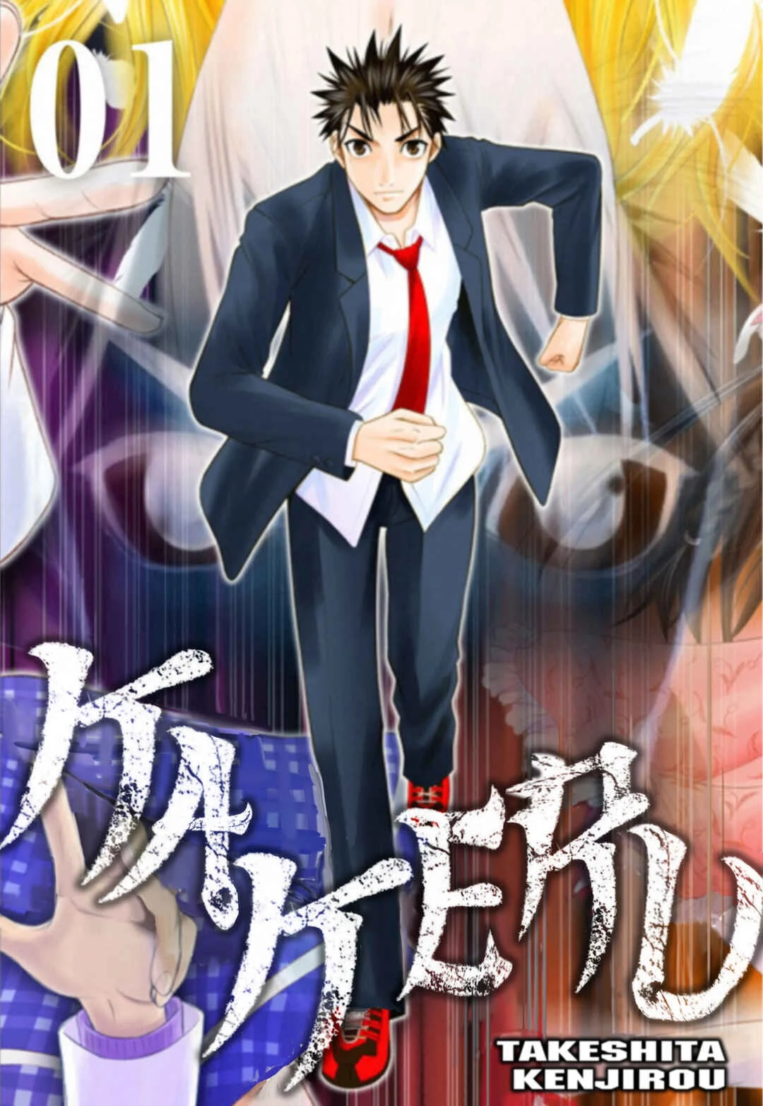 Kakeru Chapter 1: The Runaway Girl - 1 - Page 1