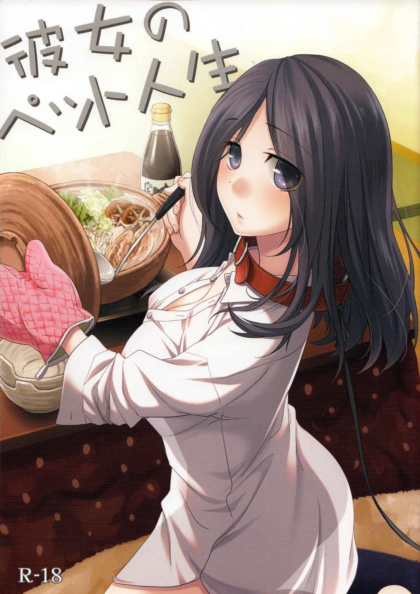 Kanojo no Pet Jinsei Chapter 1 - Page 1