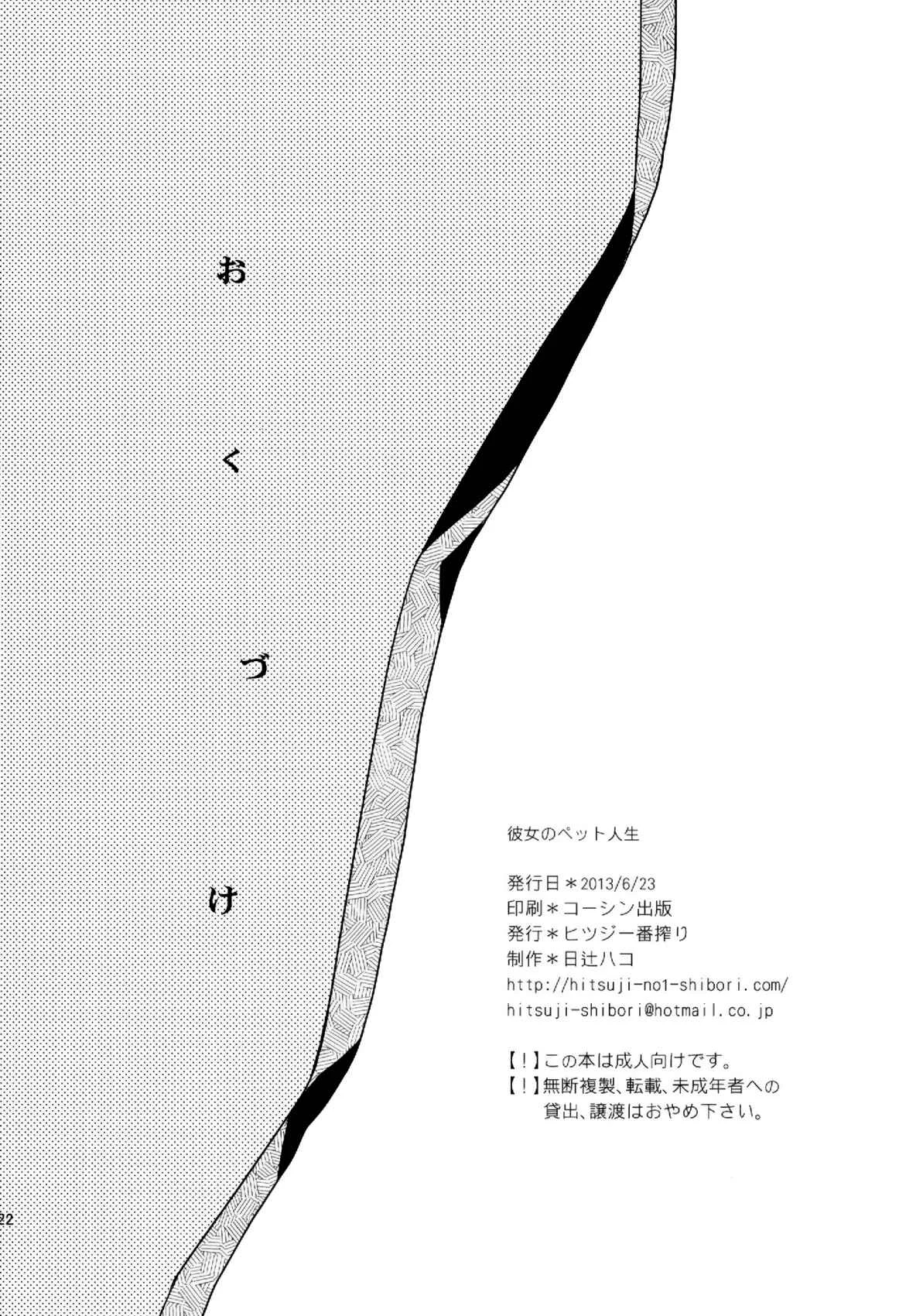 Kanojo no Pet Jinsei Chapter 2 - Page 22