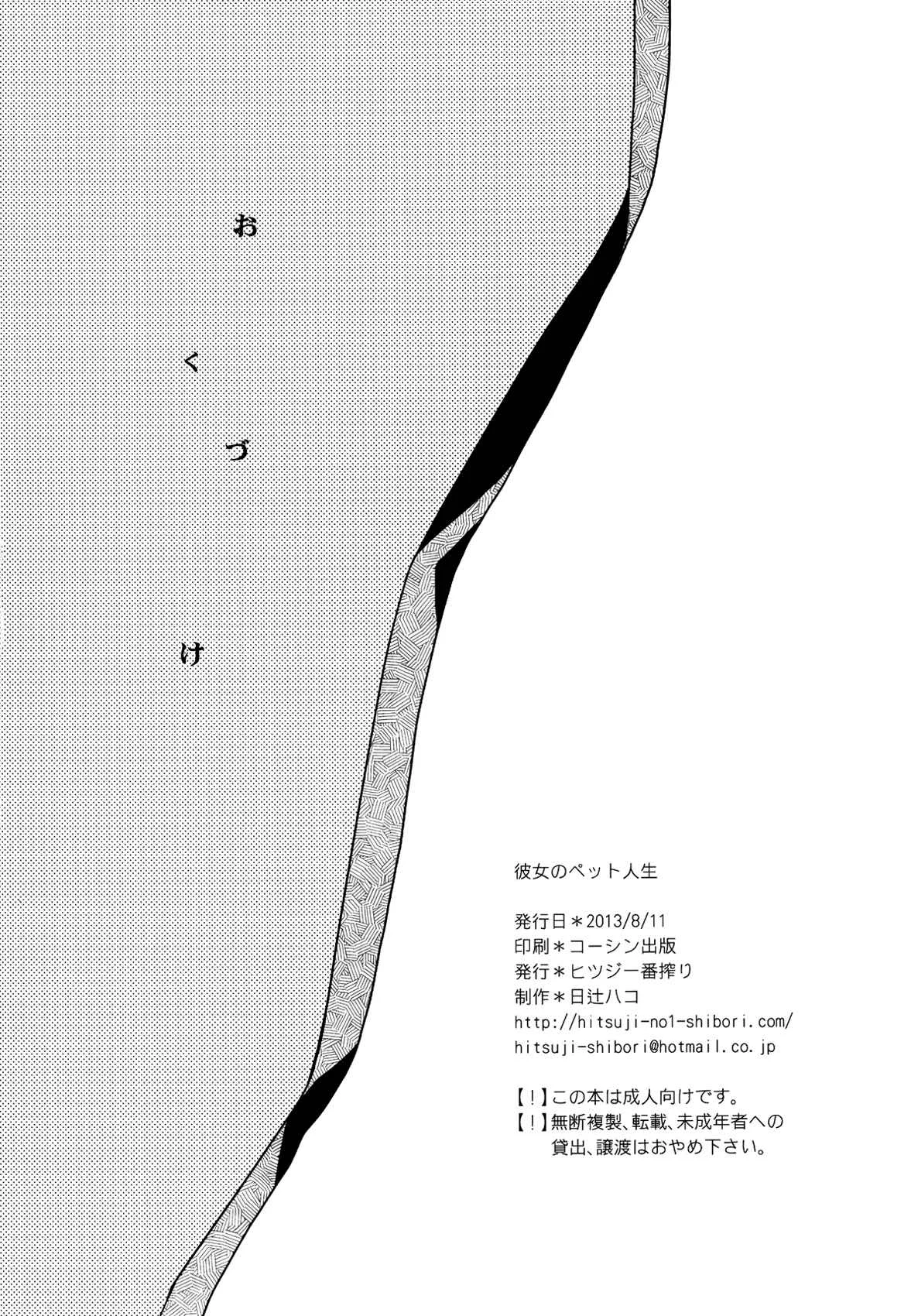 Kanojo no Pet Jinsei Chapter 3 - Page 23