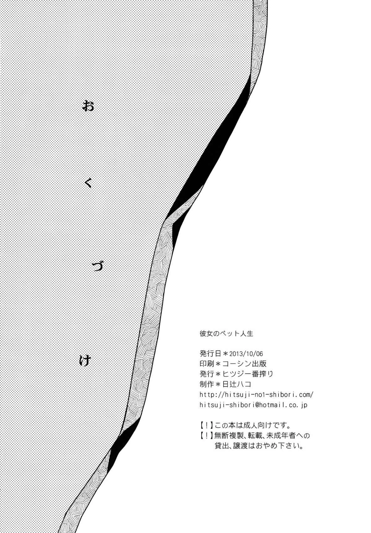 Kanojo no Pet Jinsei Chapter 4 - Page 24