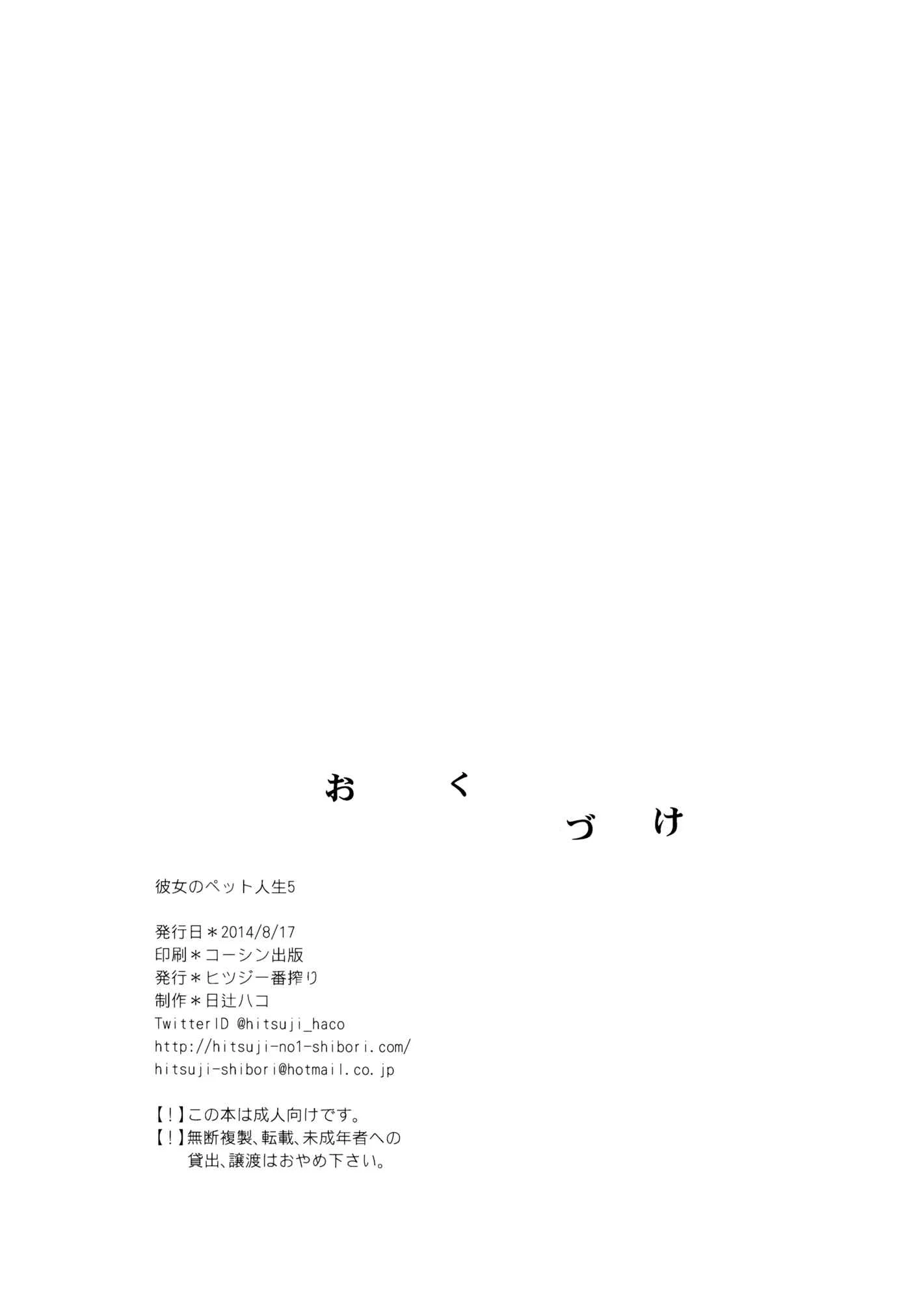 Kanojo no Pet Jinsei Chapter 5 - Page 25