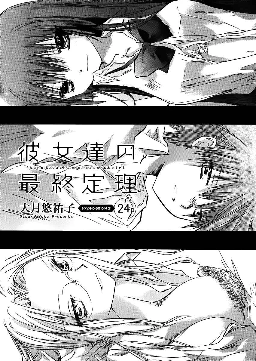 Kanojotachi no Saishuu Teiri Chapter 2 - Page 2