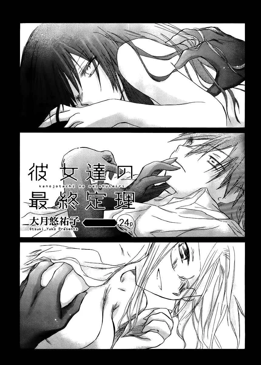 Kanojotachi no Saishuu Teiri Chapter 4 - Page 1
