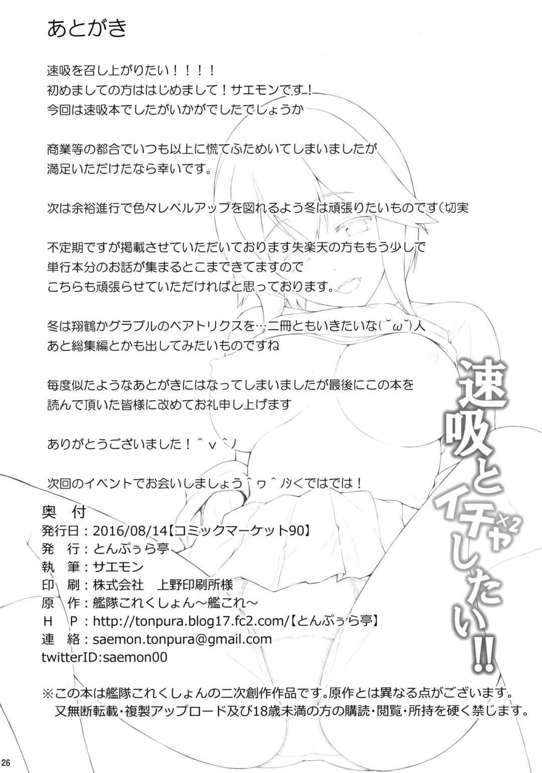 Kantai Collection -KanColle- Hayasui to Ichaicha Shitai!! (Doujinshi) Chapter 1 - Page 25