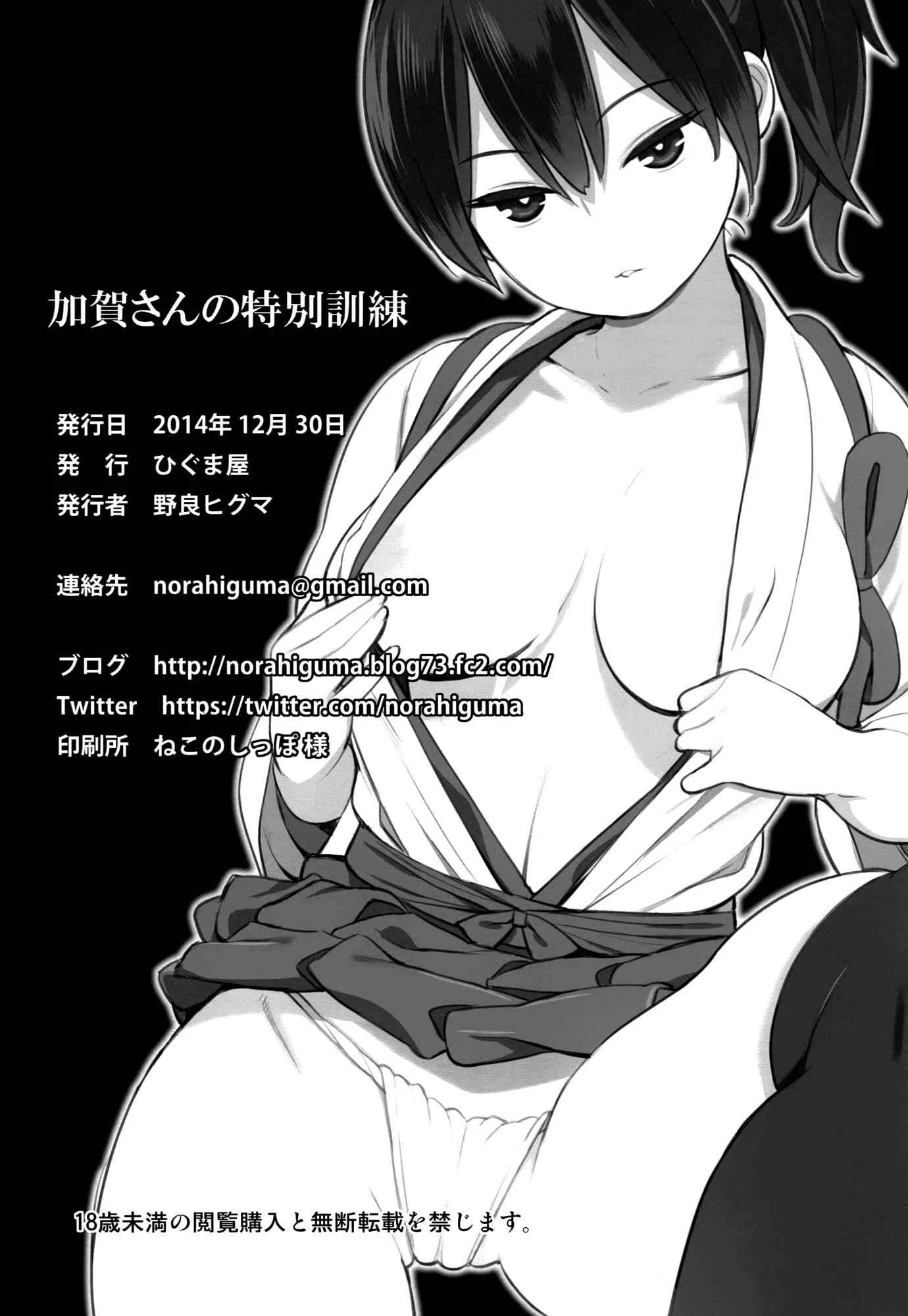 Kantai Collection -KanColle- Kaga-san no Tokubetsu Kunren (Doujinshi) Chapter 1: Oneshot - Page 2