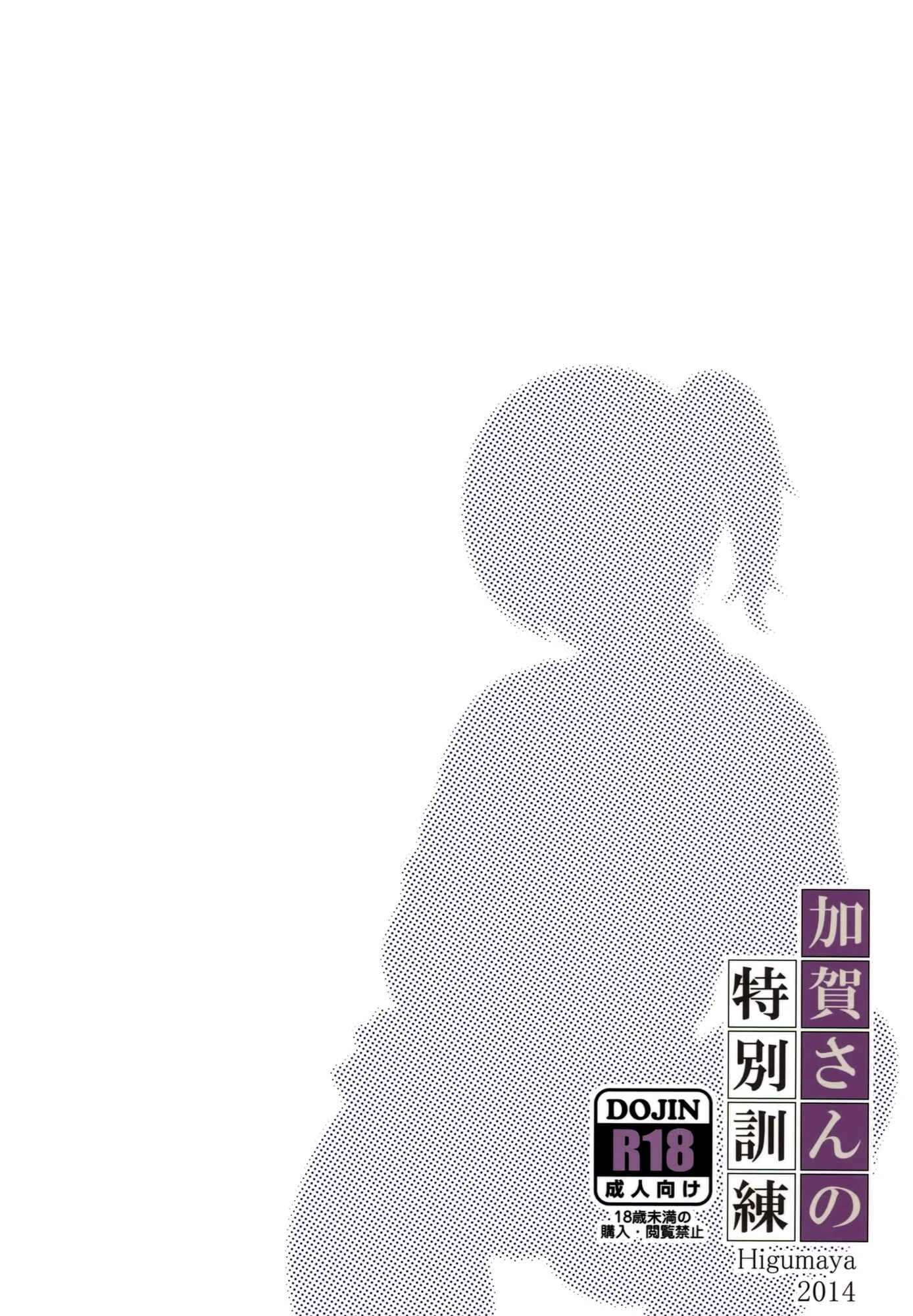 Kantai Collection -KanColle- Kaga-san no Tokubetsu Kunren (Doujinshi) Chapter 1: Oneshot - Page 31
