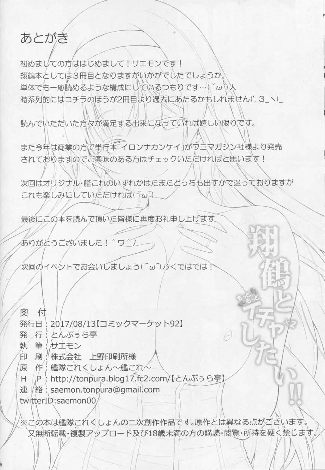 Kantai Collection -KanColle- Shoukaku to Motto Motto Ichaicha Shitai!! (Doujinshi) Chapter 1 - Page 26