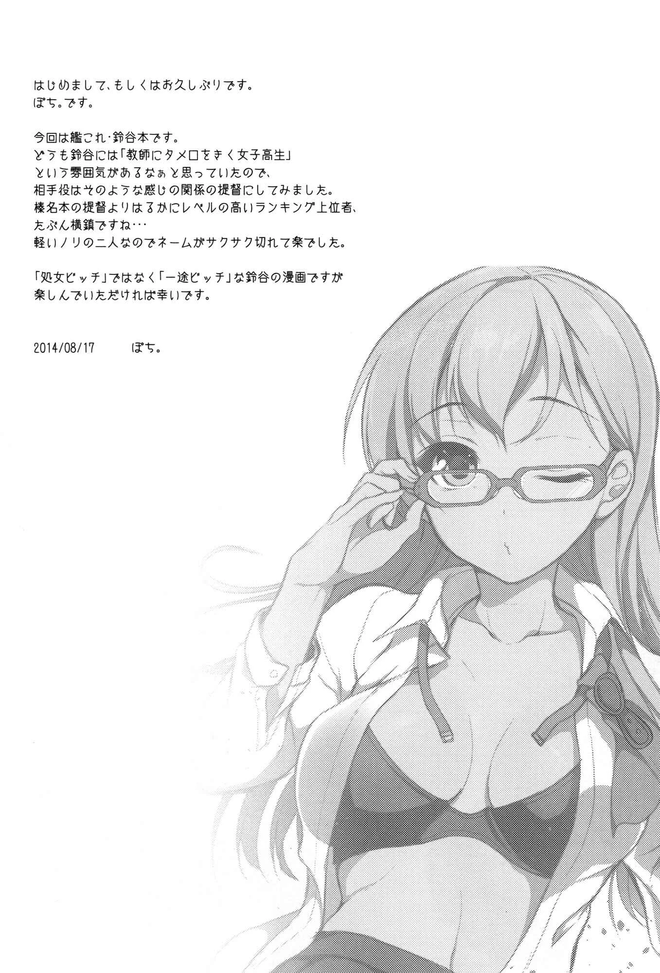 Kantai Collection -KanColle- Suzuya wa Sore o Gaman Dekinai (Doujinshi) Chapter 1: Oneshot - Page 3