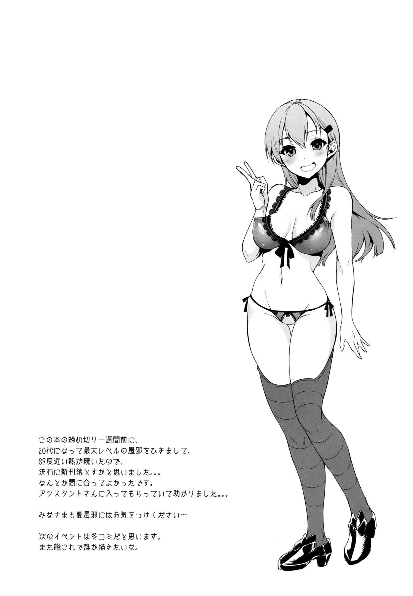 Kantai Collection -KanColle- Suzuya wa Sore o Gaman Dekinai (Doujinshi) Chapter 1: Oneshot - Page 20