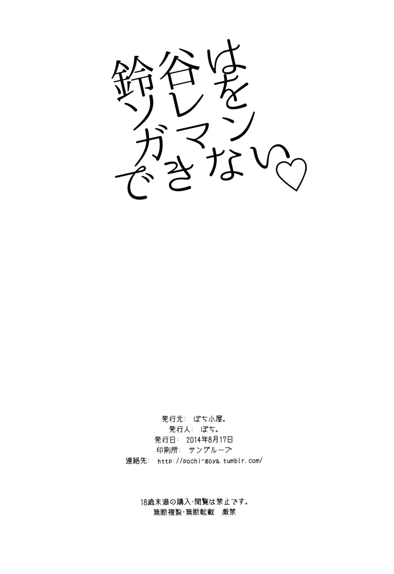 Kantai Collection -KanColle- Suzuya wa Sore o Gaman Dekinai (Doujinshi) Chapter 1: Oneshot - Page 21