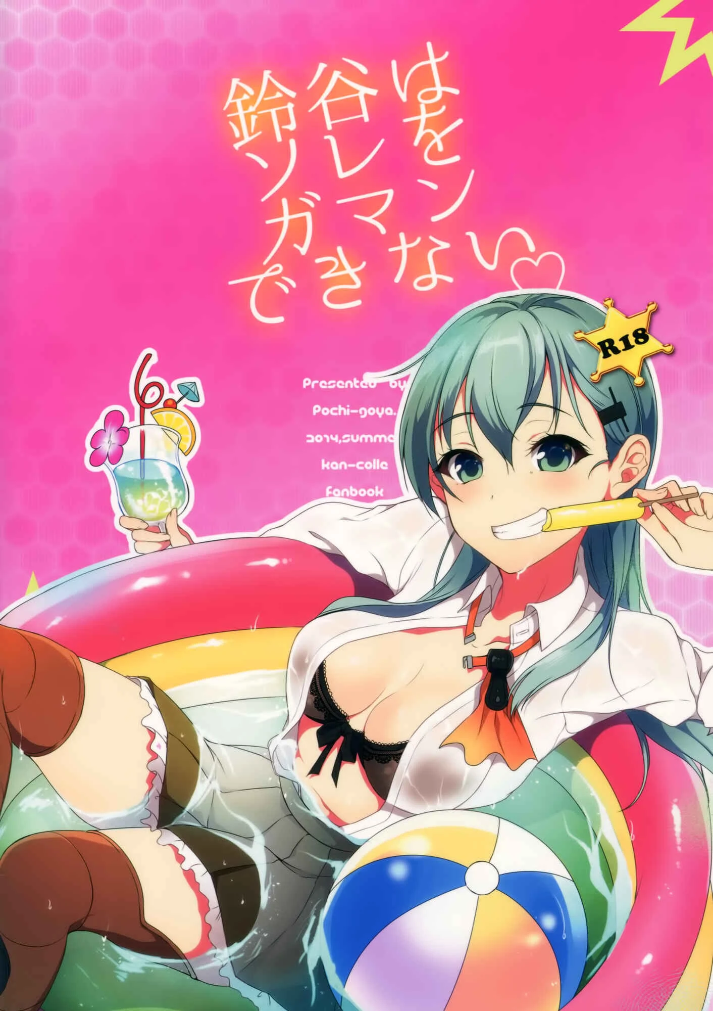 Kantai Collection -KanColle- Suzuya wa Sore o Gaman Dekinai (Doujinshi) Chapter 1: Oneshot - Page 22