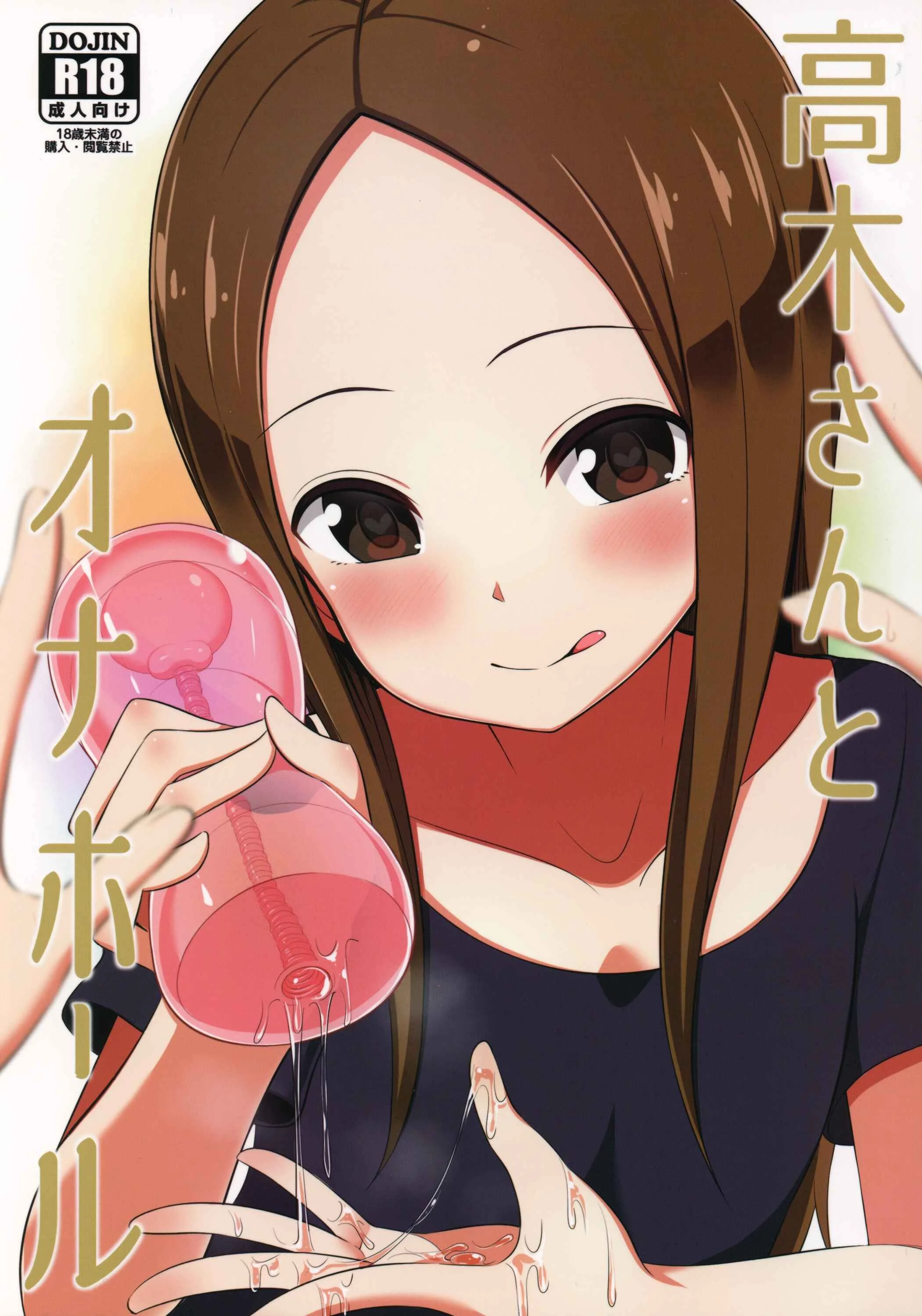 Karakai Jouzu no Takagi-san - Takagi-san to Onahole (Doujinshi) Chapter 1 - Page 1