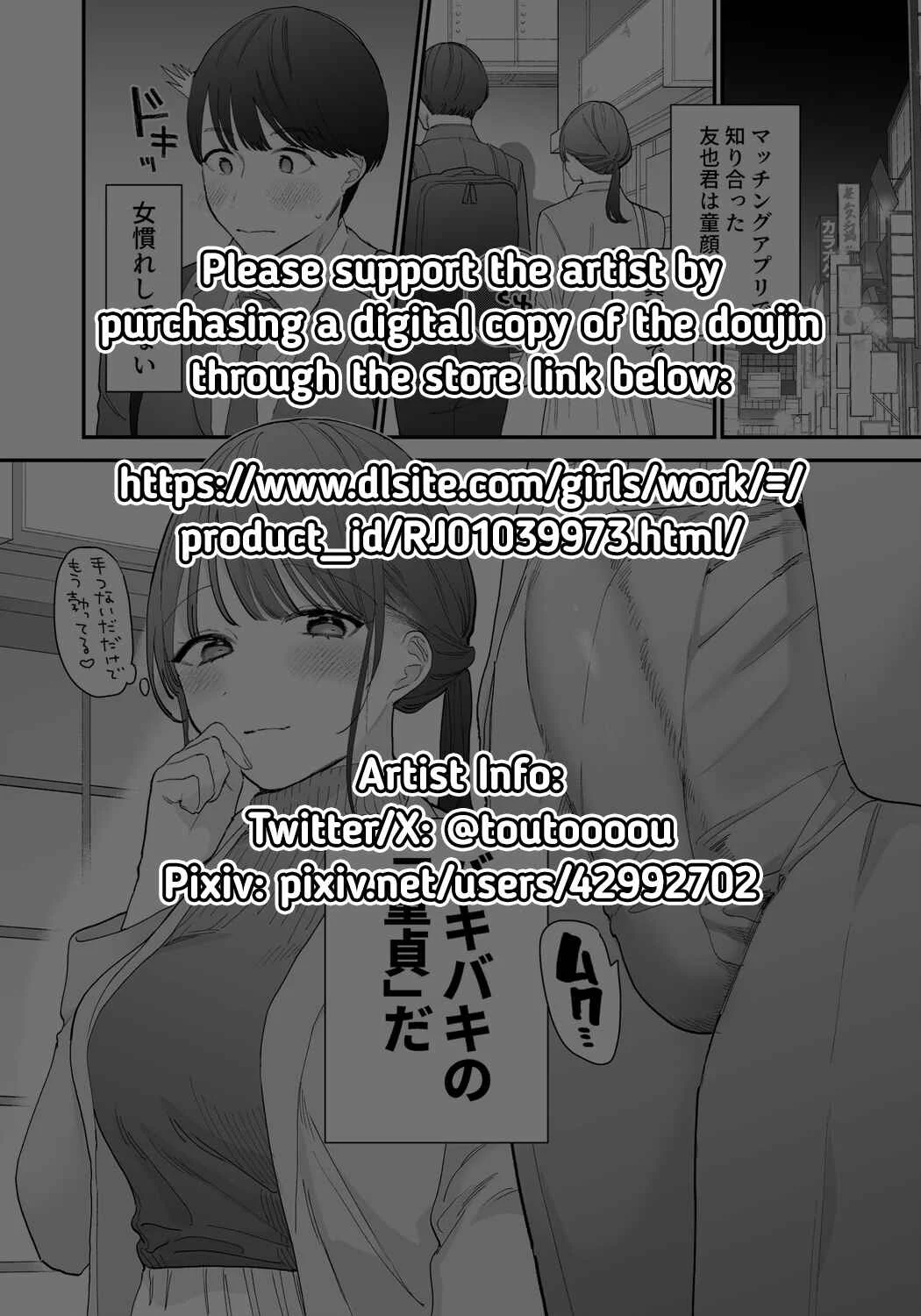 Kawaii Doutei Tomoya-kun ga Konna Dekai nante Kiitenai Chapter 1 - Page 2