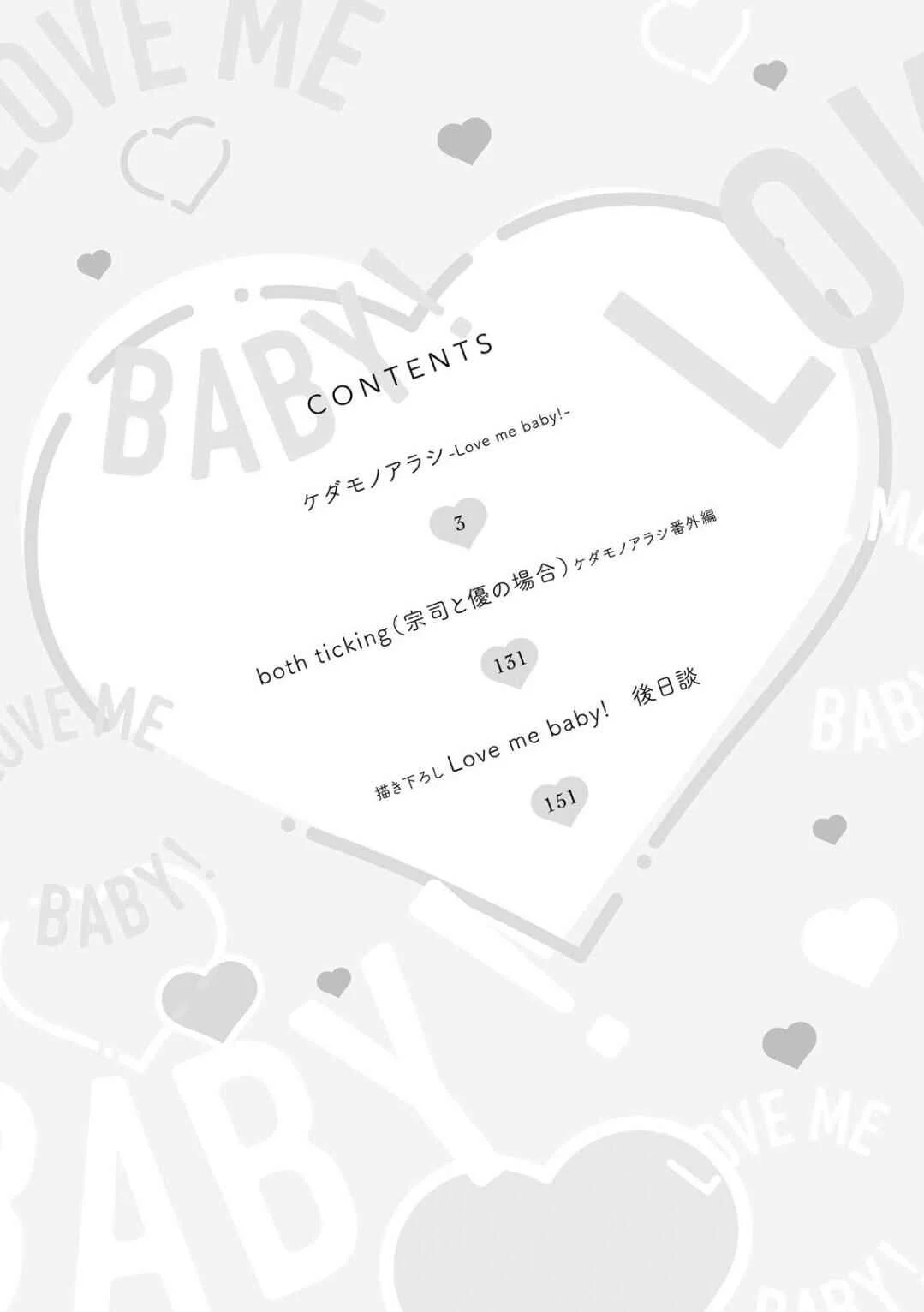 Kedamono Arashi -Love Me Baby!- Chapter 1 - Page 5