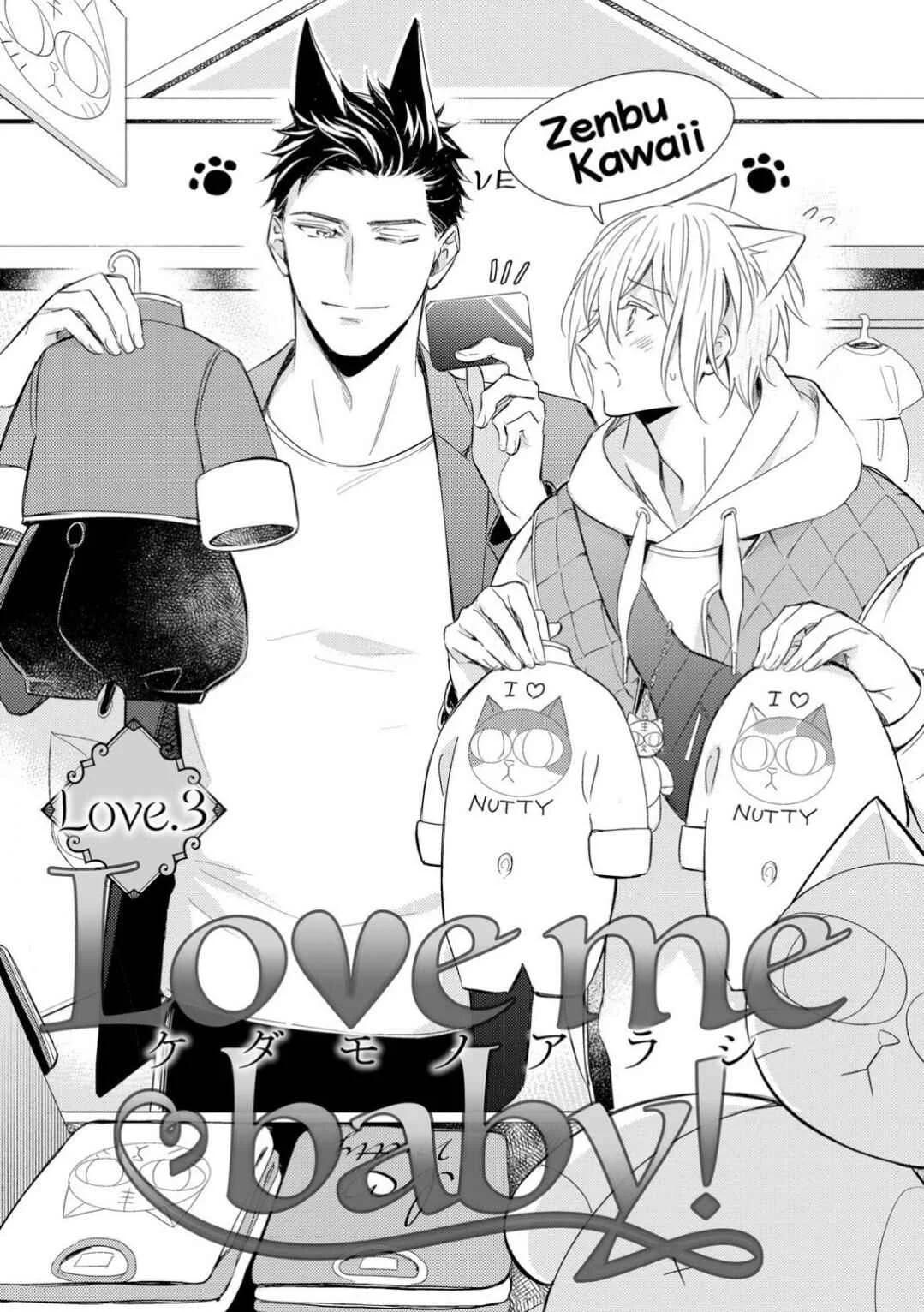 Kedamono Arashi -Love Me Baby!- Chapter 3 - Page 3