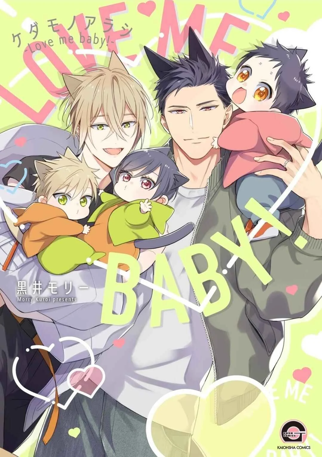 Kedamono Arashi -Love Me Baby!- Chapter 4 - Page 1