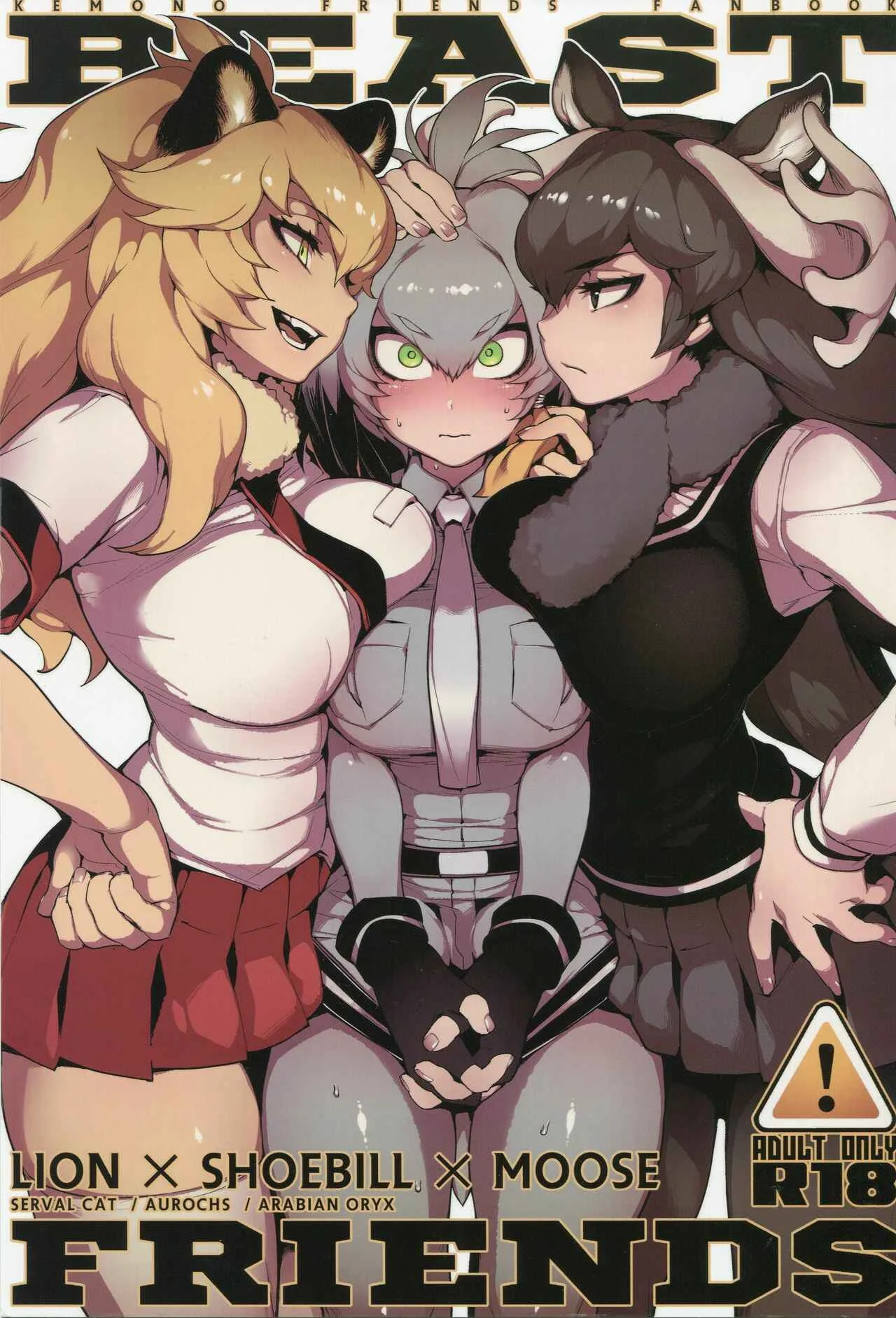 Kemono Friends - BEAST FRIENDS (Doujinshi) (Fan Colored) Chapter 1: Oneshot - Page 1