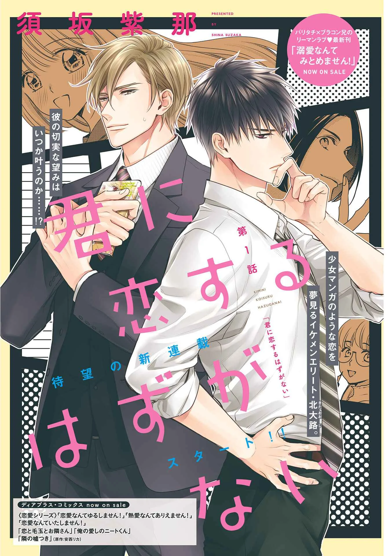 Kimi ni Koisuru Hazu ga Nai Chapter 1 - Page 4
