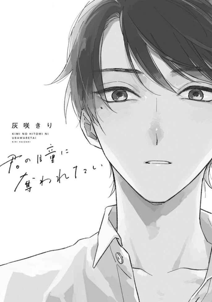 Kimi no Hitomi ni Ubawaretai Chapter 1 - Page 2