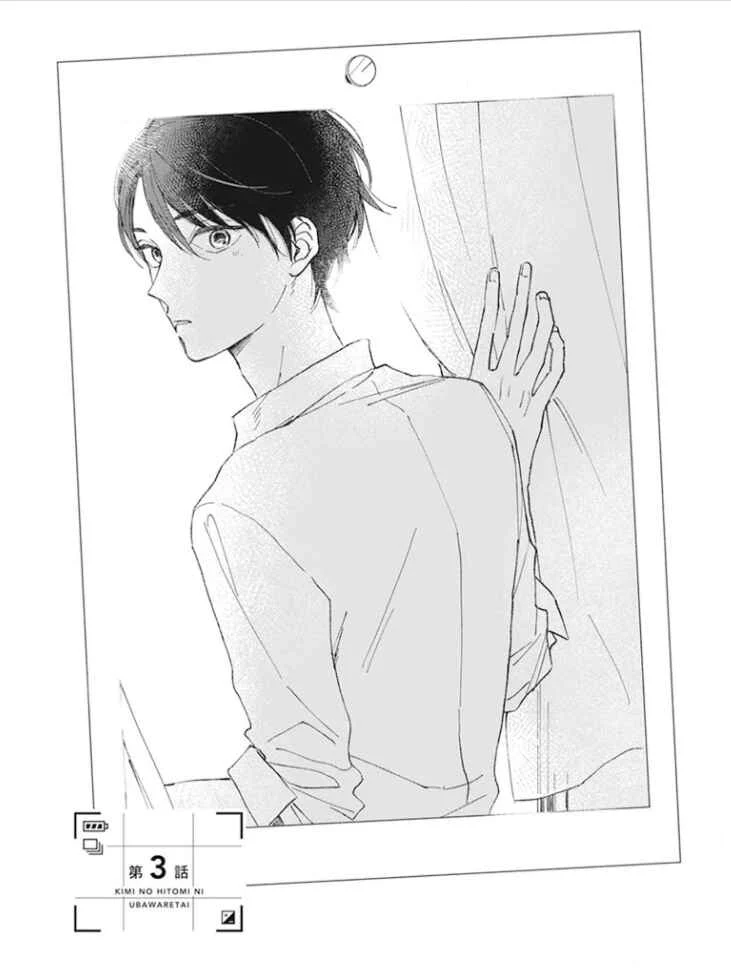 Kimi no Hitomi ni Ubawaretai Chapter 3 - Page 6
