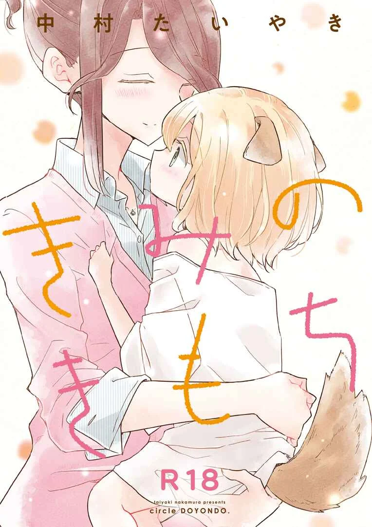 Kimi no Kimochi Chapter 1: Oneshot - Page 1