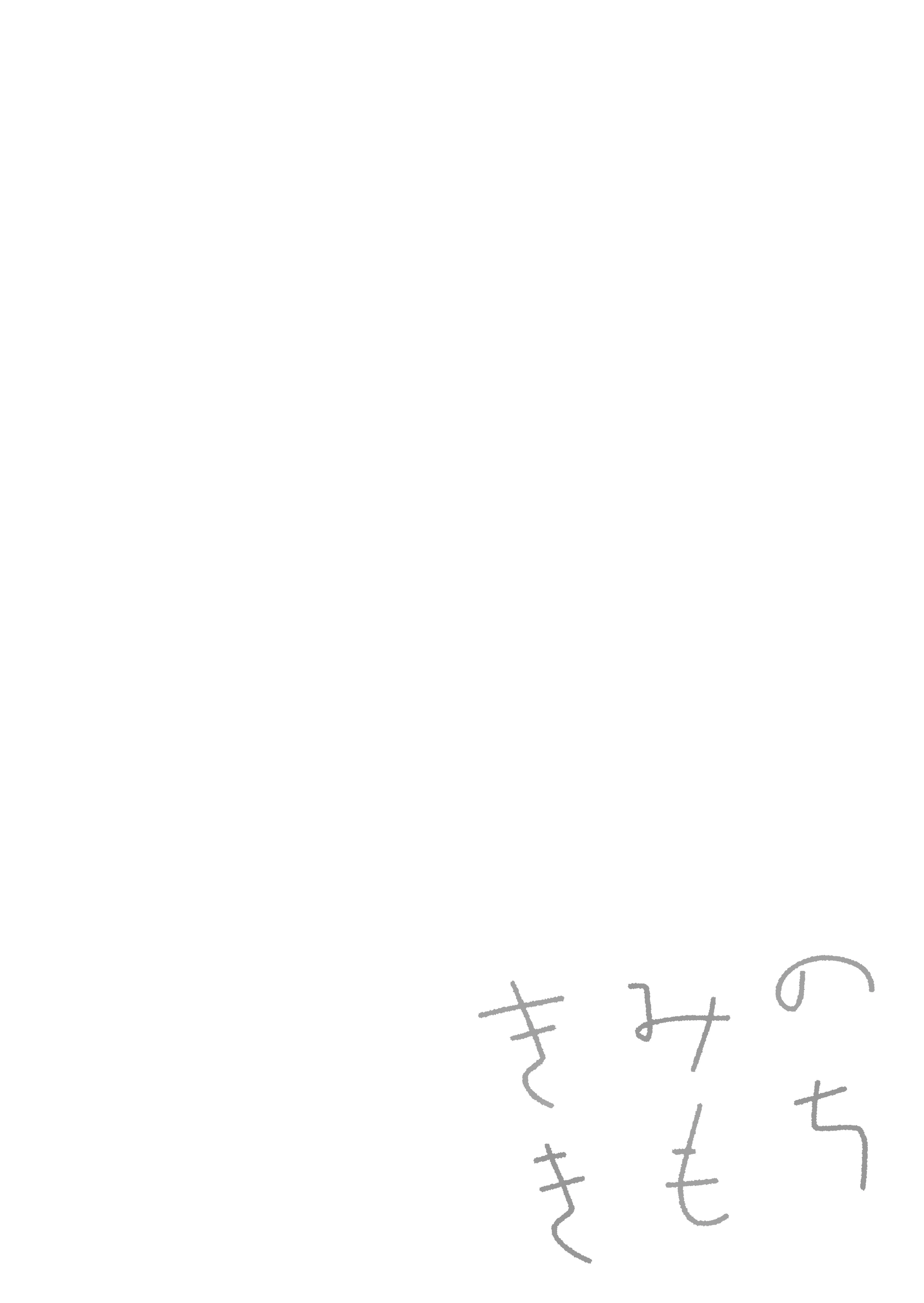 Kimi no Kimochi Chapter 1: Oneshot - Page 5